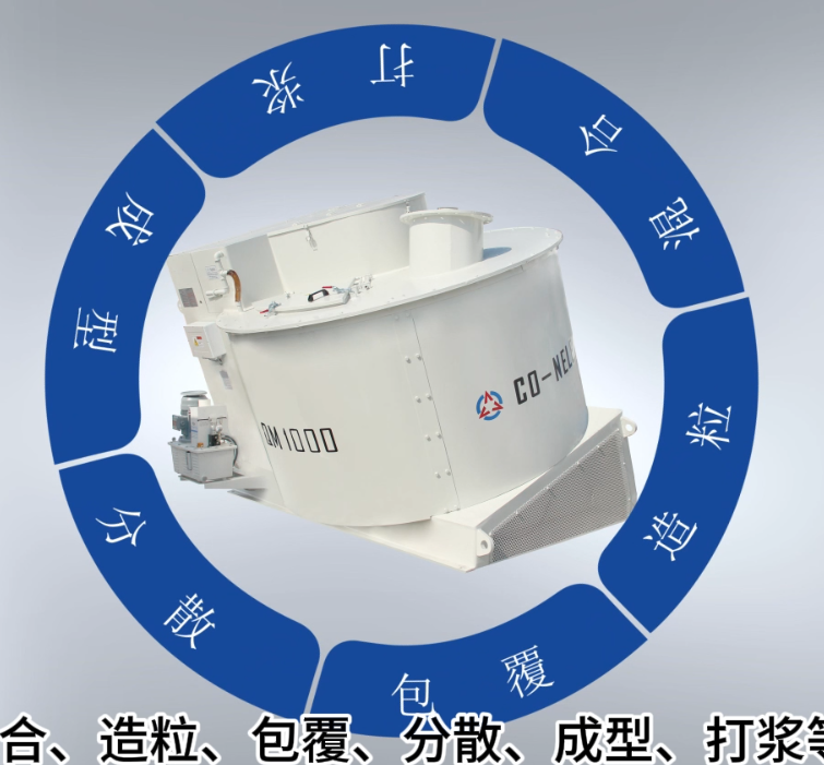 科尼樂(lè)混合造粒機(jī)